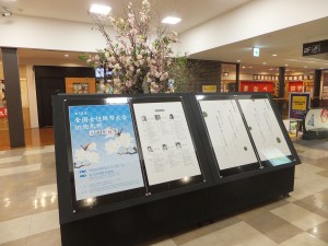 『全国女性俳句大会ｉｎ北九州』入選作品　展示中 @ 小倉エキナカ　ひまわりプラザ | 北九州市 | 福岡県 | 日本