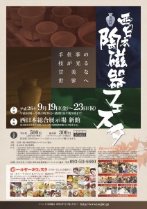 第36回　西日本陶磁器フェスタ @ 西日本総合展示場 | 北九州市 | 福岡県 | 日本