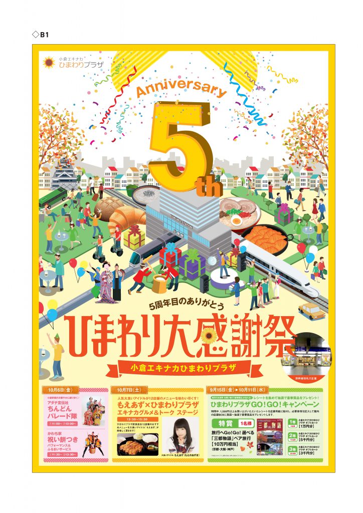 5周年目のありがとう　ひまわり大感謝祭 @ 小倉エキナカひまわりプラザ | 北九州市 | 福岡県 | 日本