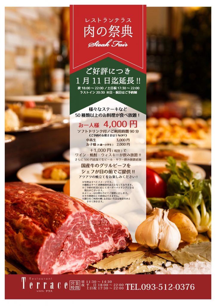 肉の祭典ステーキフェア開催中!! @ ステーションホテル小倉　7Ｆ　レストランテラス | 北九州市 | 福岡県 | 日本
